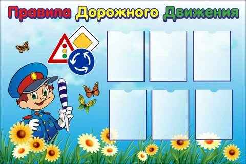 Картинки для стендов для родителей