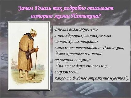 Синквейн мертвые души