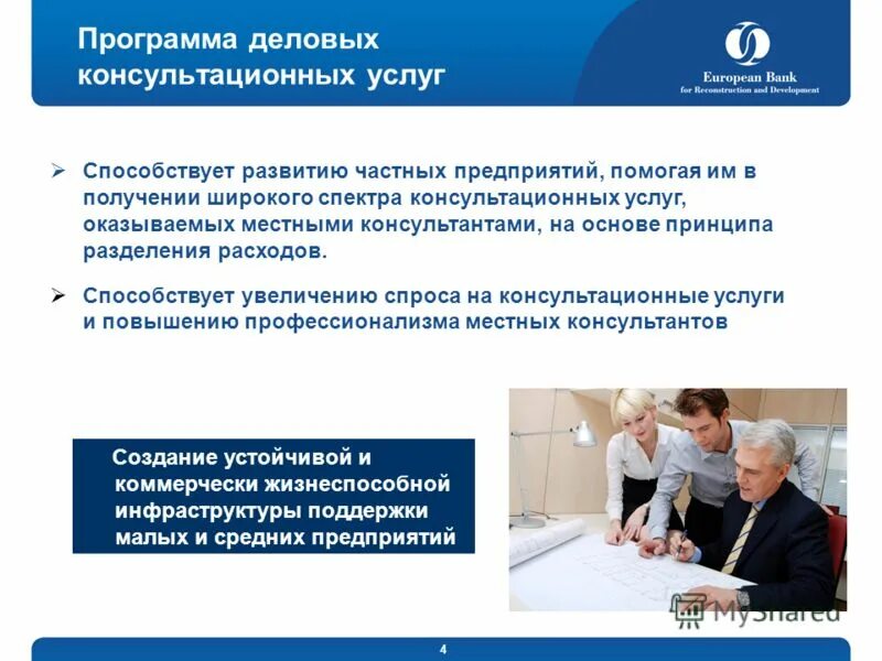 Организация оказала консультационные услуги