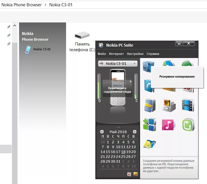 Nokia PC Suite. Подключены к Nokia PC Suite. Nokia PC телефон. Нокиа с ютубом. Pc suite не видит телефон
