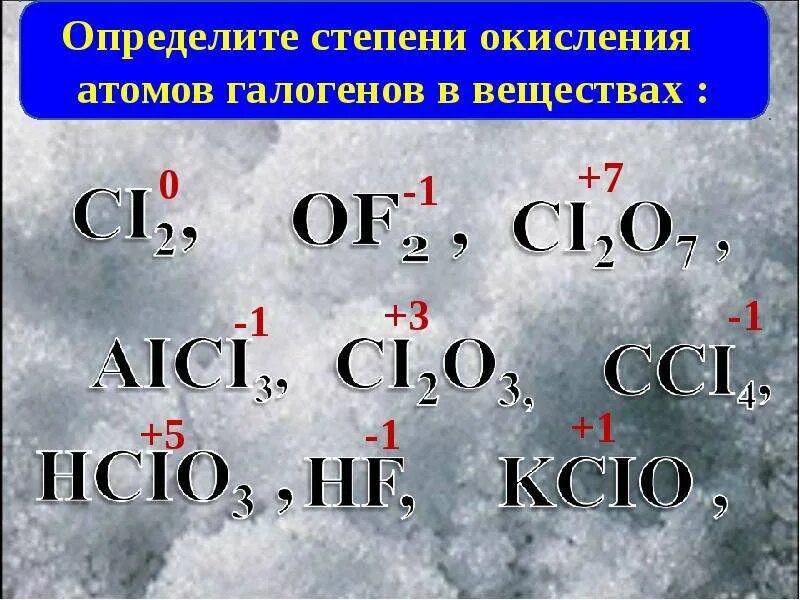 Бром в степени окисления 1. Степени окисления галогенов. Определить степень окисления. Степень окисленря галогкнов. Степени окисления веществ.