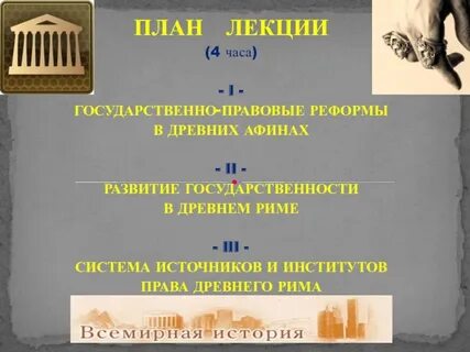 Законы древнего рима 5 класс