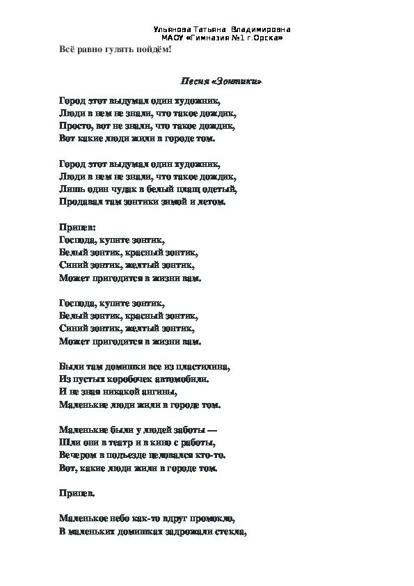 В городе ж текст. Слова песни зонтики. Текст песни продавец зонтиков. Песенка зонтики текст. Купите зонтик песня текст.