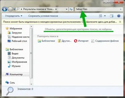 Setup где находится