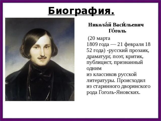 Конспект жизнь и творчество гоголя 9 класс. Мать Николая Васильевича Гоголя.