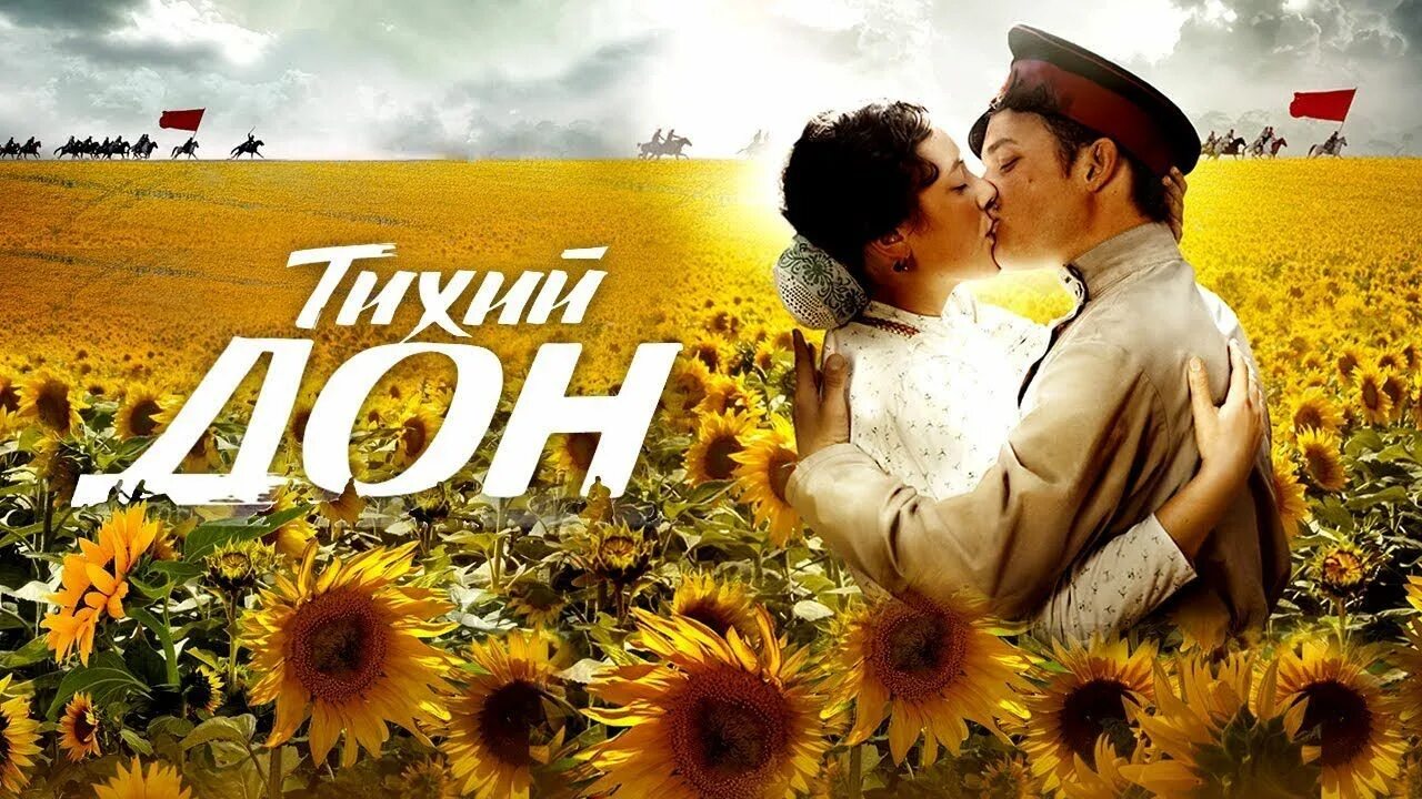 Вариант тихий дон. Тихий дон экранизация 2015.