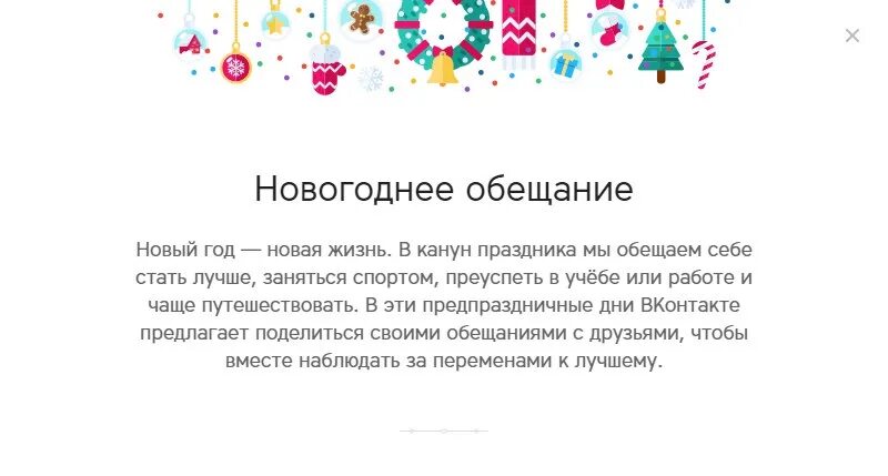 Конкурс обещания на новый год. Новогодние обещания. новогоднее экообещание. обещания в новом году. новогоднее обещание вк.
