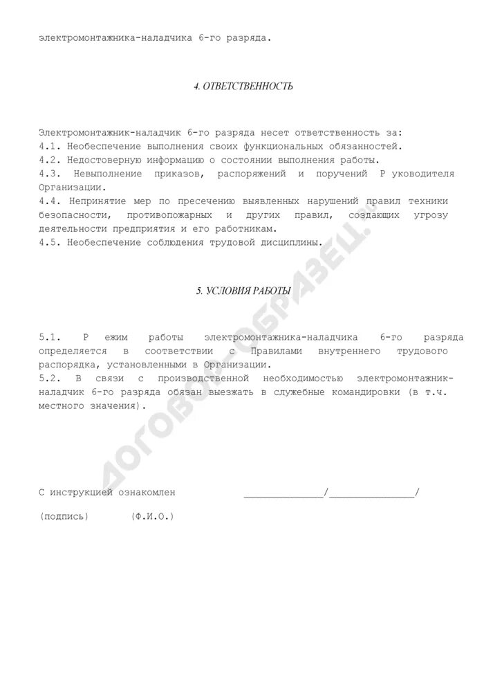 Должностная инструкция наладчика чпу. Характеристика на наладчика оборудования. должностная инструкция наладчика технологического оборудования.