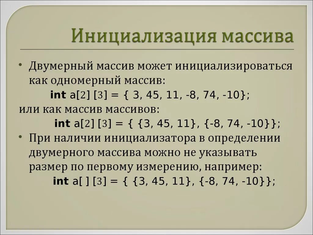 Инициализация массива. Инициализация массива c++. Инициализация массиваc++. Инициализация одномерного массива c++.