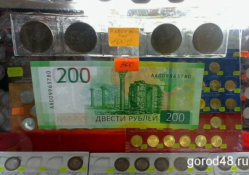 Деньги Липецк купюра. 200 Рублёвки чтанут редкими. Липецк на деньгах. В подарок 200 рублёвки в банке.