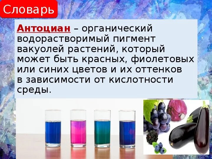 Накопление водорастворимых пигментов