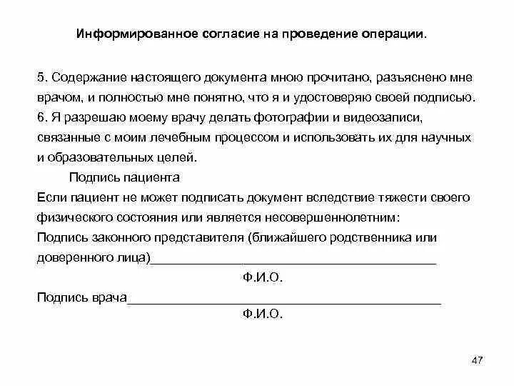 Соглашение на операцию. Информированное согласие. Согласие на проведение операции. Документ разрешение на проведение операции.