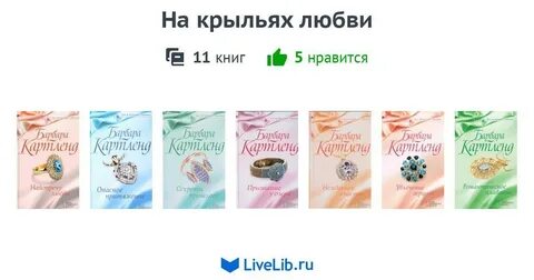На крыльях любви слова