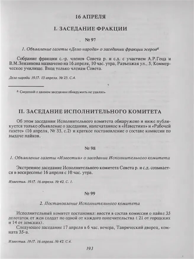 Заседание 1 апреля. Заседание 1 апреля