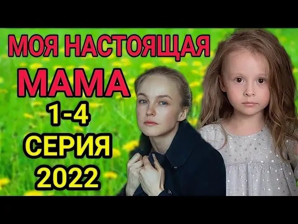 Моя вторая мама главная героиня. Моя настоящая мама. Пряный вкус любви 2022. Хуан антонио моя вторая мама. Ты не моя настоящая мать.