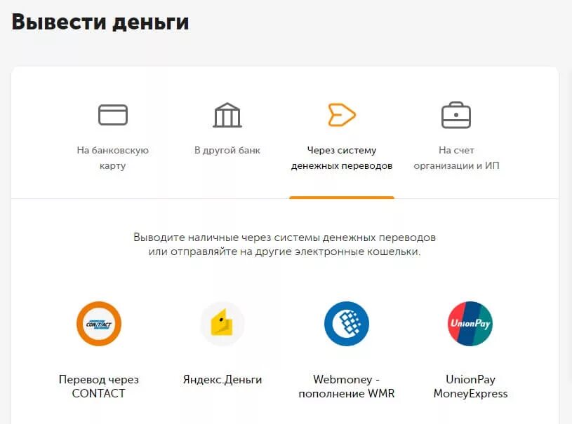 Можно ли выводить деньги с вб кошелька. Вывод денег с электронного кошелька. Вывод средств на карту. Вывод средств на банковскую карту. Вывести деньги на карту.
