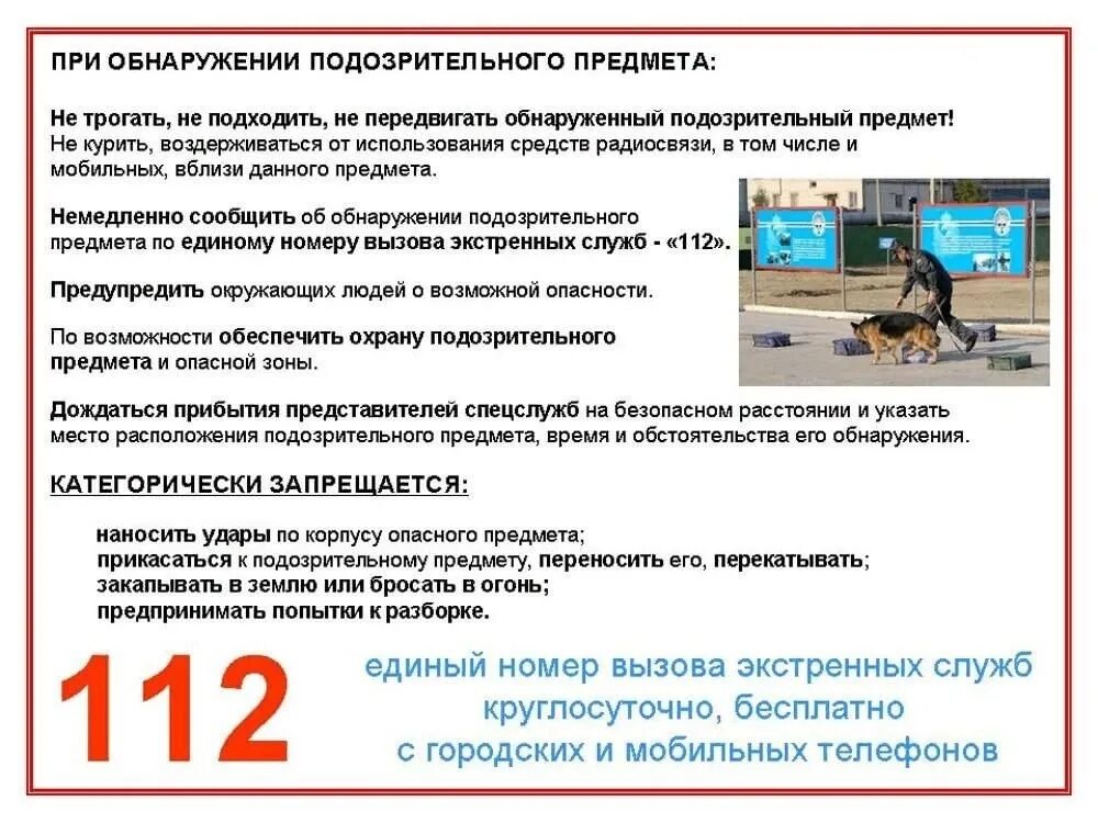 Правила поведения при подозрительных предметов. Порядок действий при обнаружении подозрительного предмета. памятка о порядке действий при обнаружении подозрительных предметов. памятка населению при обнаружении подозрительных предметов. памятка при обнаружении подозрительного предмета.