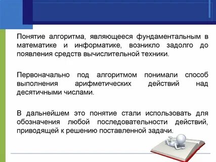 Алгоритмом является правила
