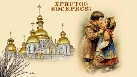 Христос воскрес дети поют