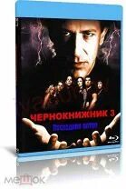 Чернокнижник 3 последняя битва 1999