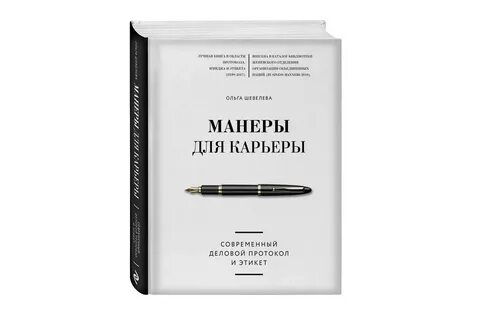 Этикет и протокол