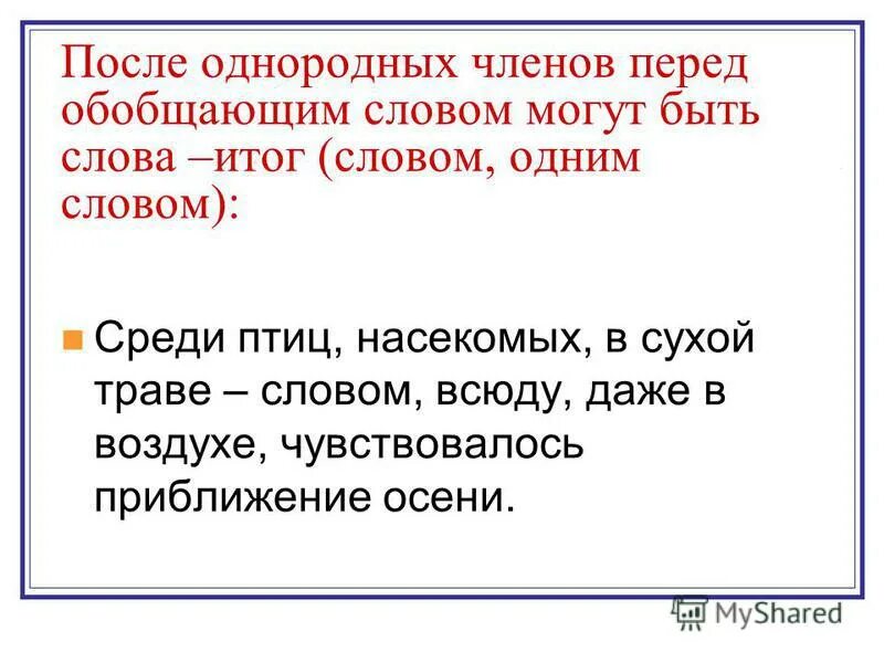 В сухой траве словом всюду