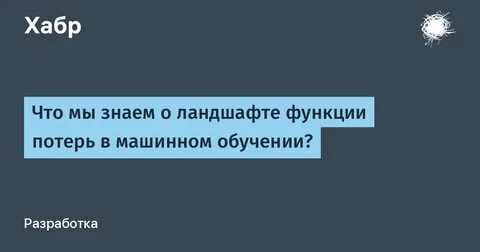 Функция потерь в машинном обучении