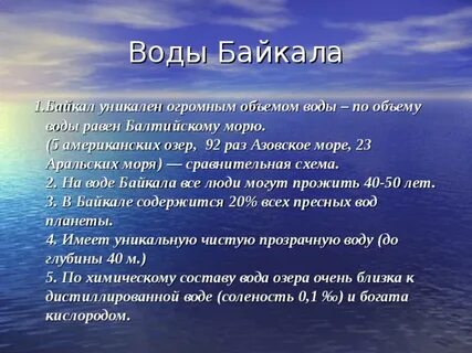 Байкал процент пресной
