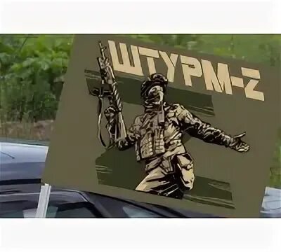 Штурм z