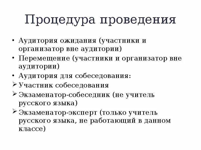 Экзаменатор устного собеседования. Экзаменатор устного собеседования