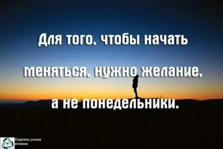 Цитаты изменить свою жизнь. Надо что то менять цитаты. Менять себя цитаты. Меняй себя цитаты. Меняй жизнь цитаты