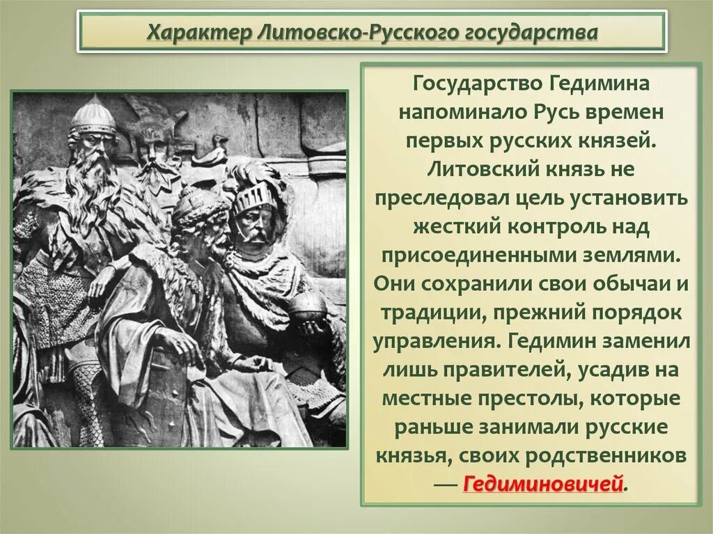 Литовское государство и русь конспект. Литовское государство и Русь. Формирование литовско-русского государства. Устройство литовского государства. Литовское государство и Русь 6 класс.