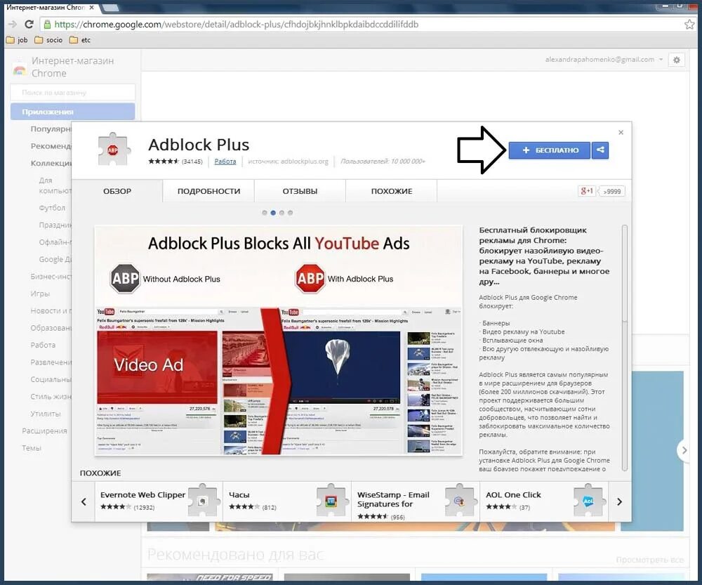 ADBLOCK (Chrome). Адблок для гугл хром. ADBLOCK Plus Chrome. Блокировщик рекламы для Chrome.