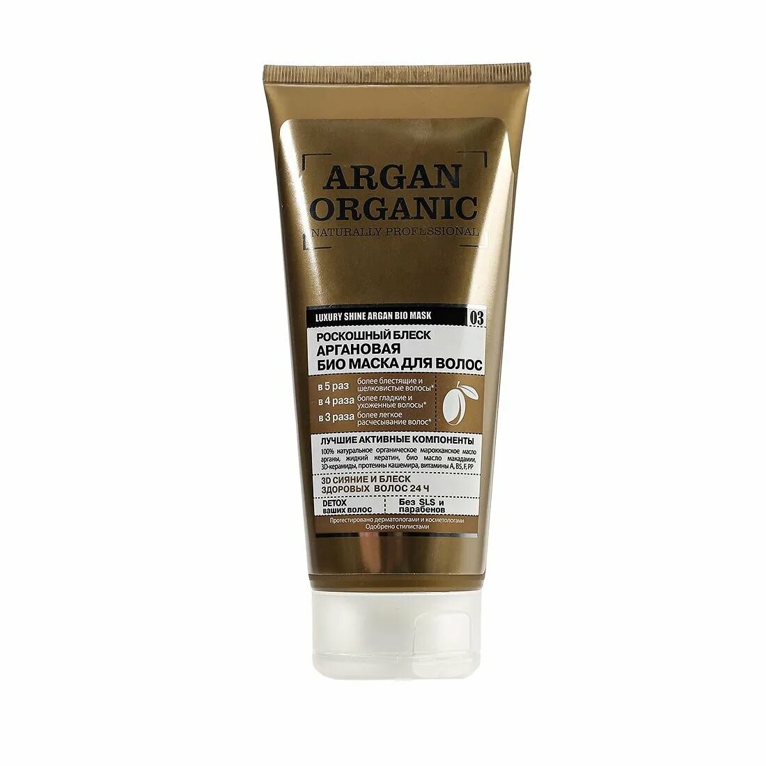 Organic naturally professional / Argan / био маска для волос "роскошный блеск", 200 мл. Organic shop маска для волос. Аргановая маска для волос Органик. Organic shop Argan Organic. Аргановая маска для волос