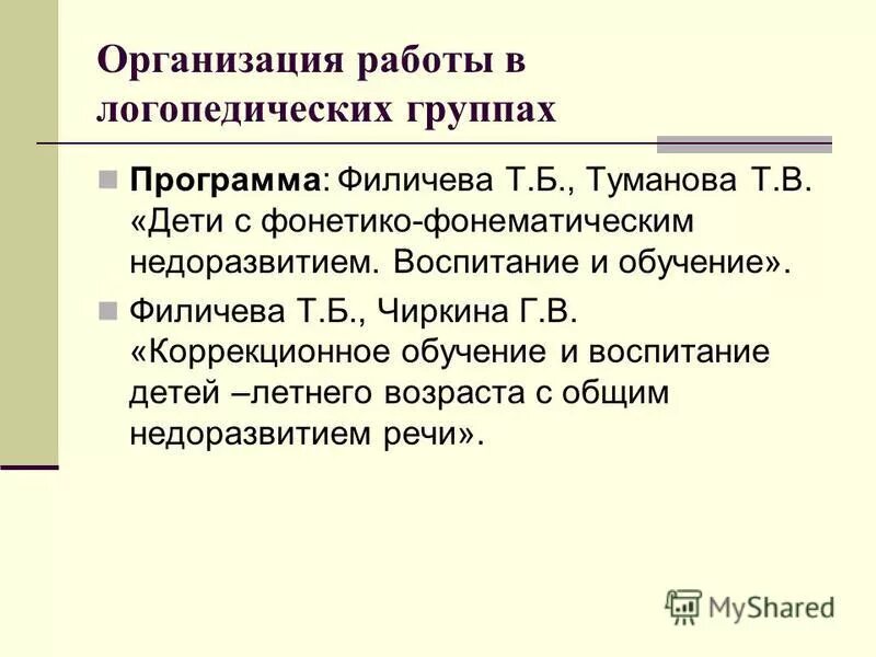 Индивидуальное логопедическое занятие с ребенком онр. Пособие по коррекции звукопроизношения. Индивидуально подгрупповая работа по коррекции звукопроизношения. Коноваленко коррекция звукопроизношения. Дидактический материал для коррекции звукопроизношения.
