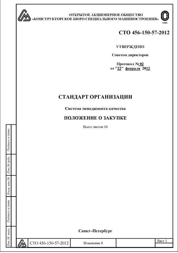 Оформление стандарта организаций