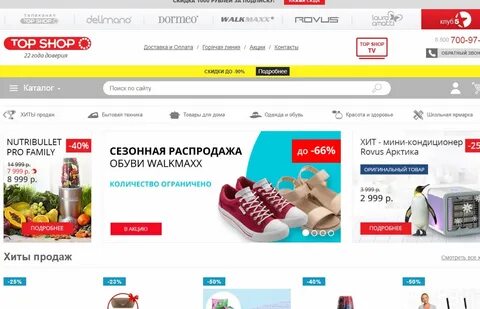 Отзыв топ шоп