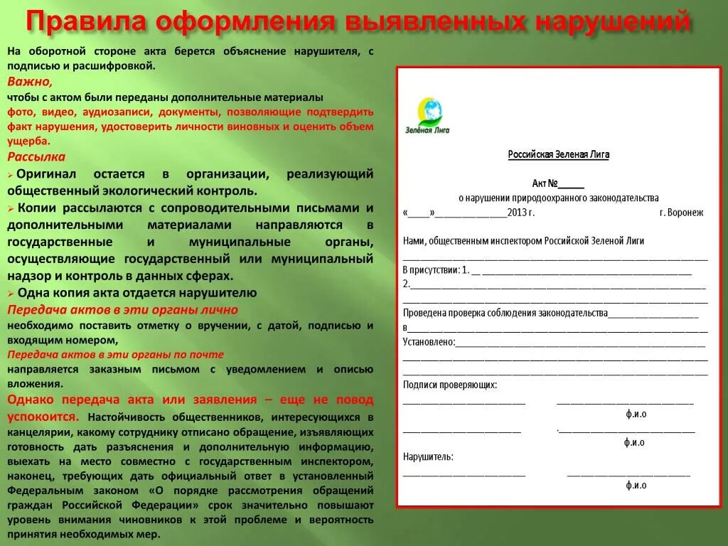 Акт это какой документ. Акт общественного экологического контроля. Оформление акта. Правила оформления акта. Акт правило оформления.