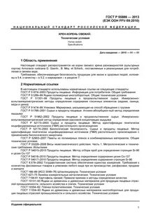 Р 51074 2003