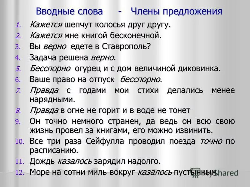 Предложение с вводным словом казалось. Составить предложение со словом друг. Предложение со словом приятель. Укажите в каких предложениях слово кажется