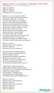 А ты береги меня песня