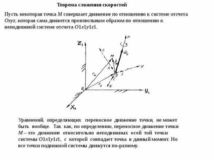 Движение в инерциальной системе координат