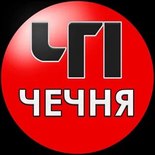 Чп чечня