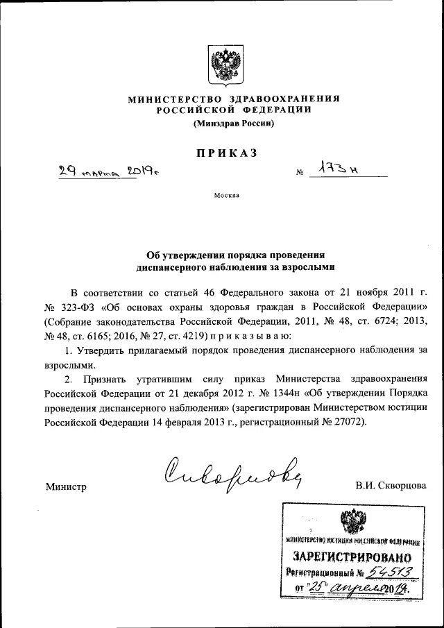 Мз рф 4. Приказ МЗ РФ 4н. Приказ МЗ РФ 4н 2019. Приказ Министерства здравоохранения № 47. Приказ Министерства здравоохранения РФ от 14.09.2020 972н.