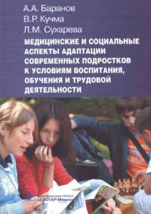 Социальная адаптация несовершеннолетних. Трудовая адаптация несовершеннолетних. Аспекты адаптации. Современные авторы для подростков. Воспитание подростков в школе.