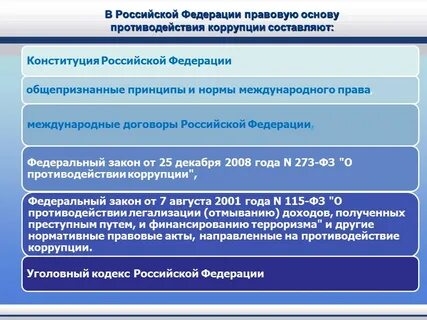 Международные договоры о противодействии коррупции