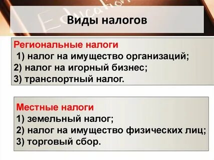 Налог пишу