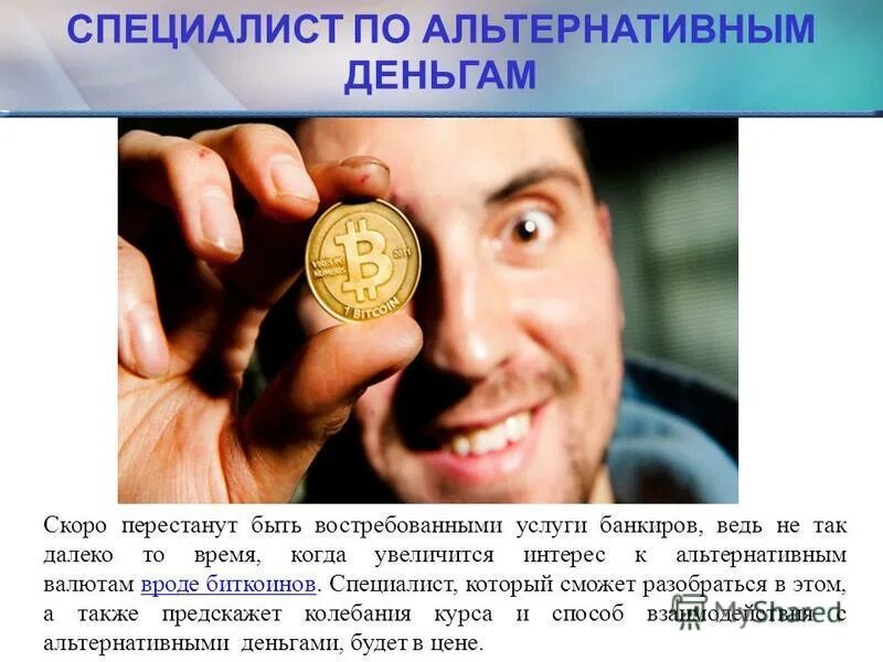 денежная альтернатива