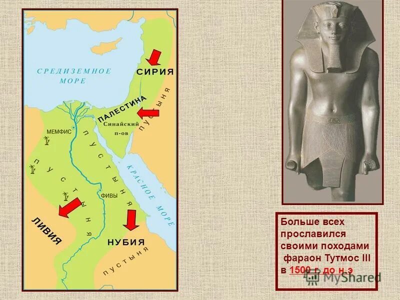 Карта египта походов тутмоса 3. В какие страны тутмос совершил походы. Территория египта при тутмосе 3. Страны, в которые совершил походы тутмос iii. Военные походы тутмоса 3 дата.