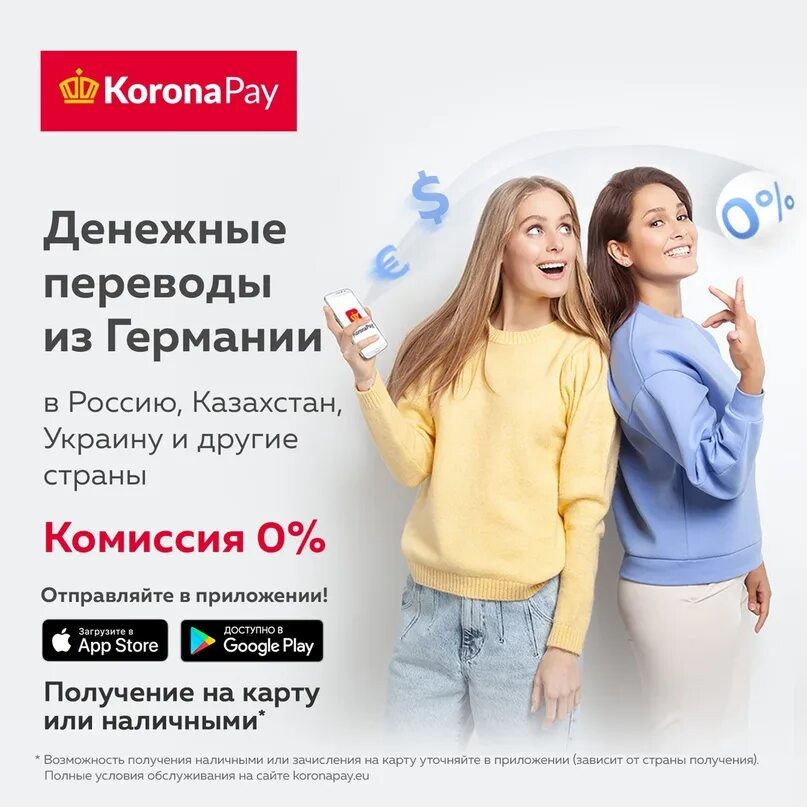 Приложение korona pay. Приложение koronapay. Денежные переводы. Koronapay денежные. Koronapay денежные переводы.